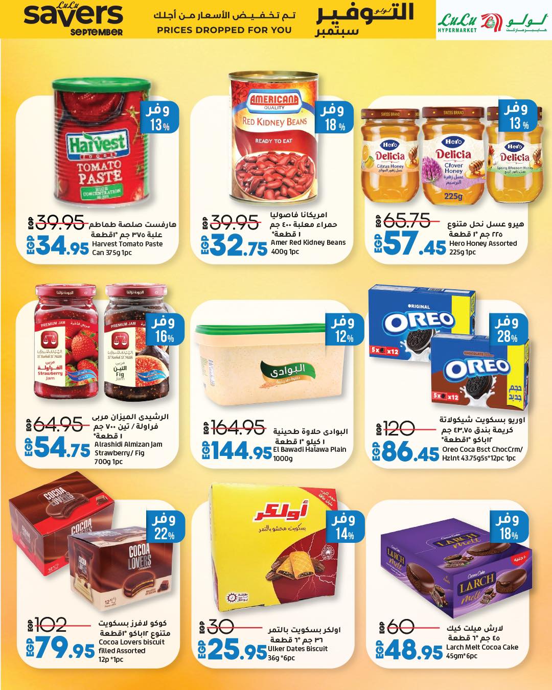 lulu-hypermarket offers from 16sep to 23sep 2025 عروض لولو هايبر ماركت من 16 سبتمبر حتى 23 سبتمبر 2025 صفحة رقم 13